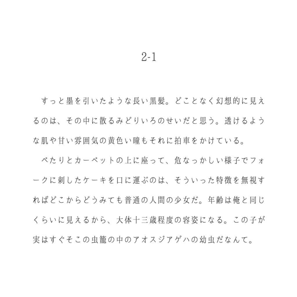 【個人誌】あなたはユメの中で