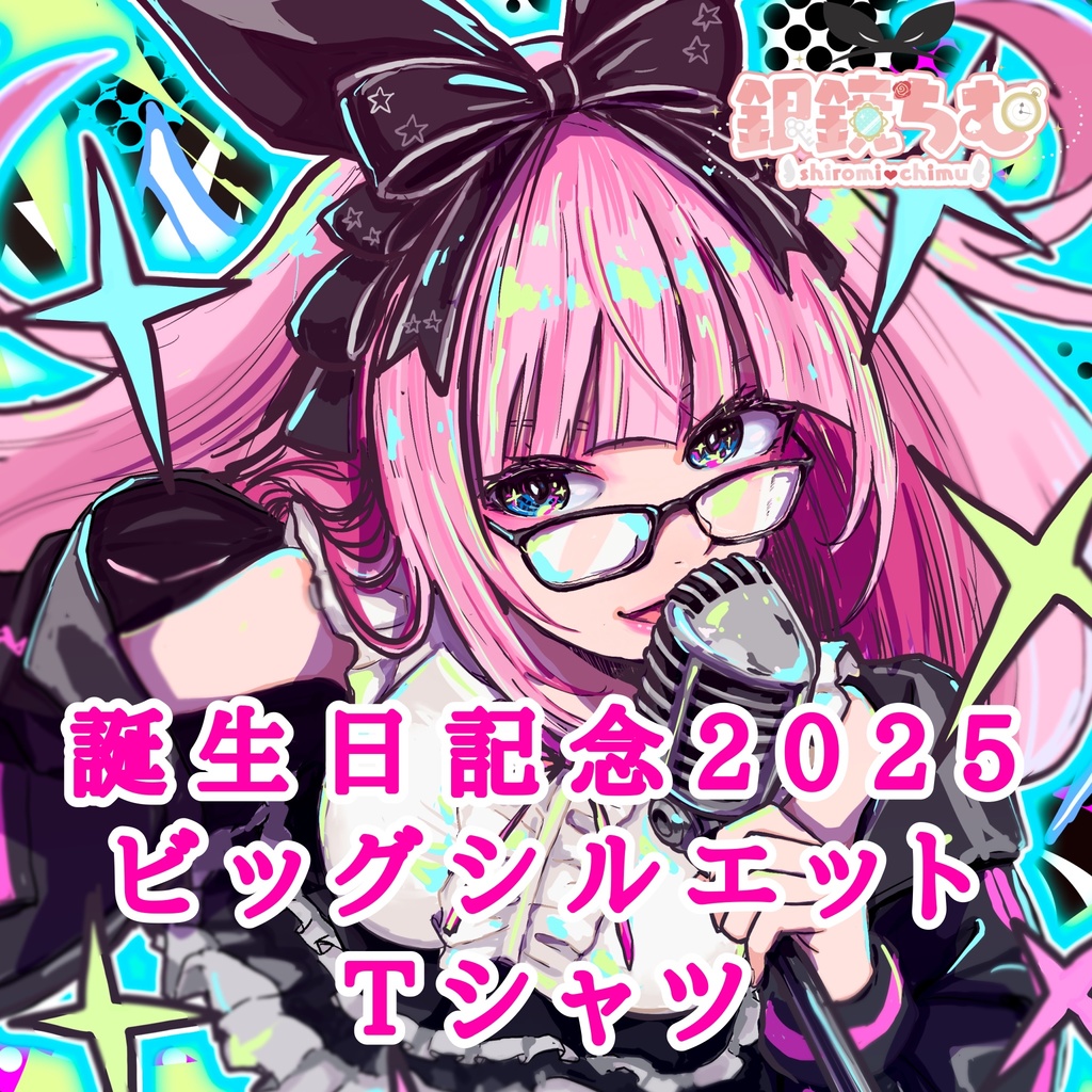 銀鏡ちむ誕生日2025🎀ビッグシルエットTシャツ( S.M.L.XL )