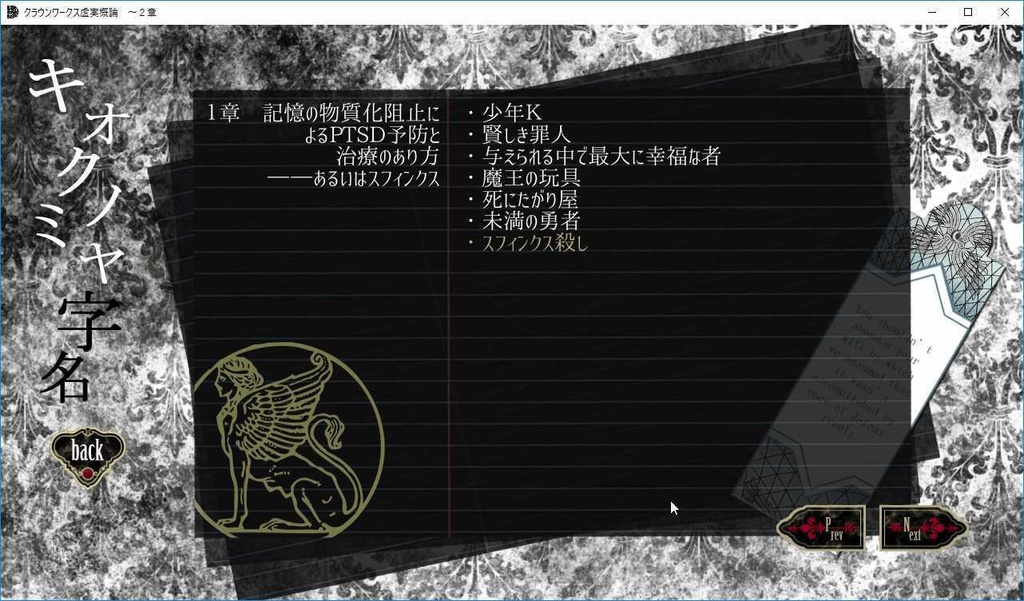 クラウンワークス虚実概論1から4章