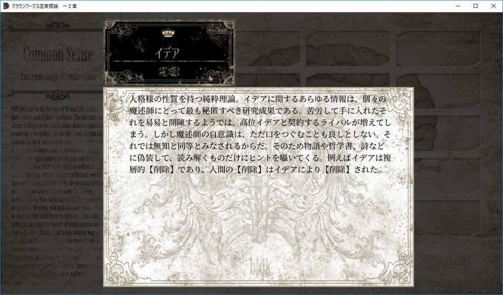 ノベルゲーム【クラウンワークス虚実概論】1章フリー