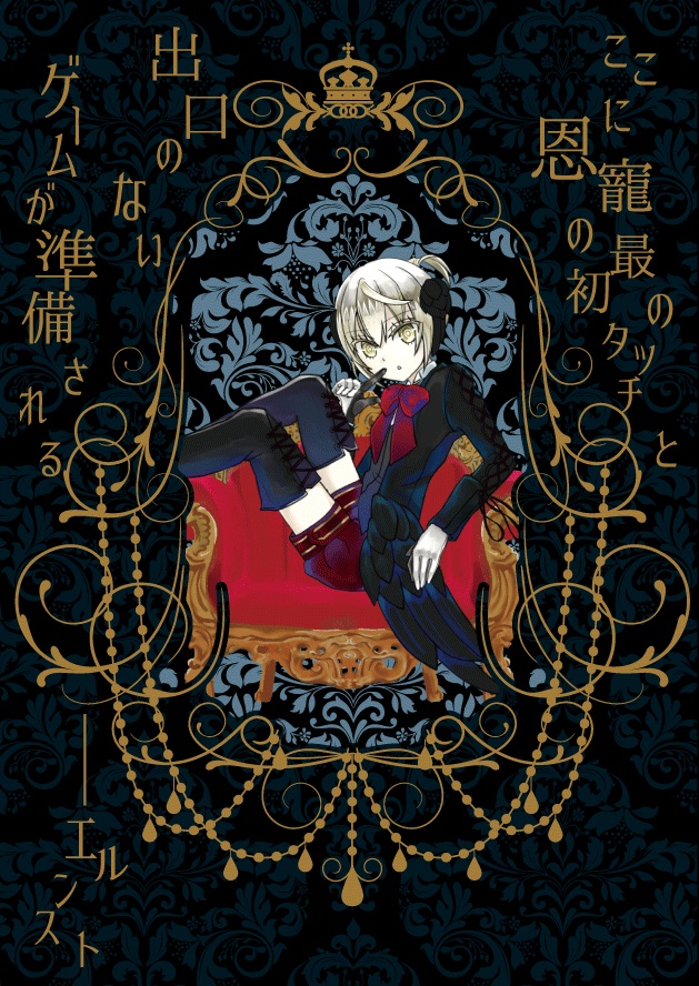 ノベルゲーム【クラウンワークス虚実概論】1章フリー