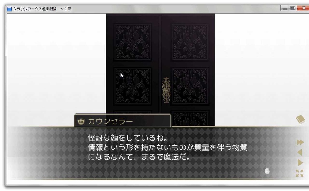 ノベルゲーム【クラウンワークス虚実概論】1章フリー