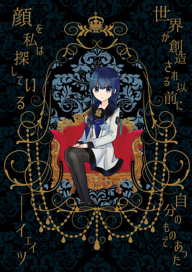 クラウンワークス虚実概論:2章【自我同一性の喪失が重篤化した乖離性障害のトリガー ――あるいはヤヌス】