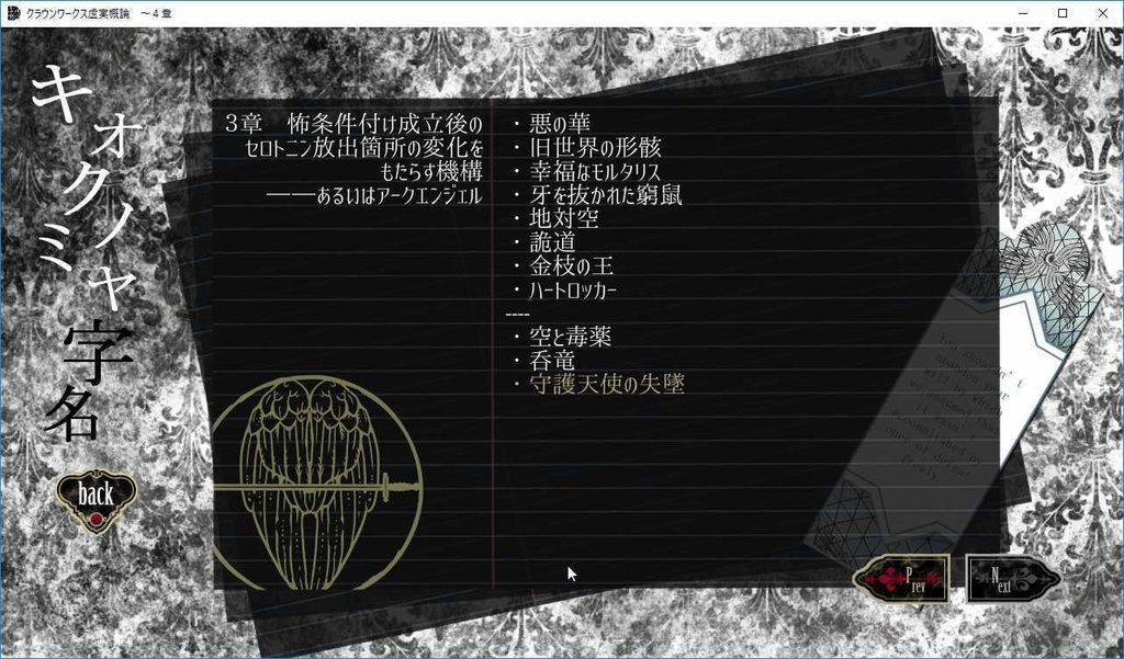 クラウンワークス虚実概論3章:恐怖条件付け成立後のセロトニン放出箇所の変化をもたらす機構――あるいはアークエンジェル