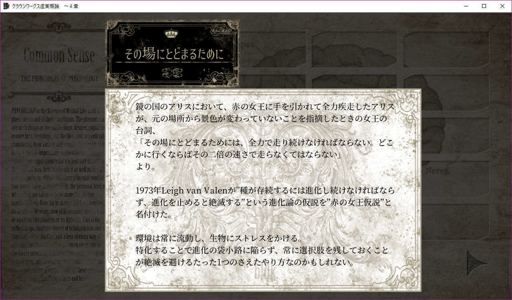 クラウンワークス虚実概論4章:記憶の書き換えを可能とするエングラムセルの人為的発火――あるいはヒュドラ