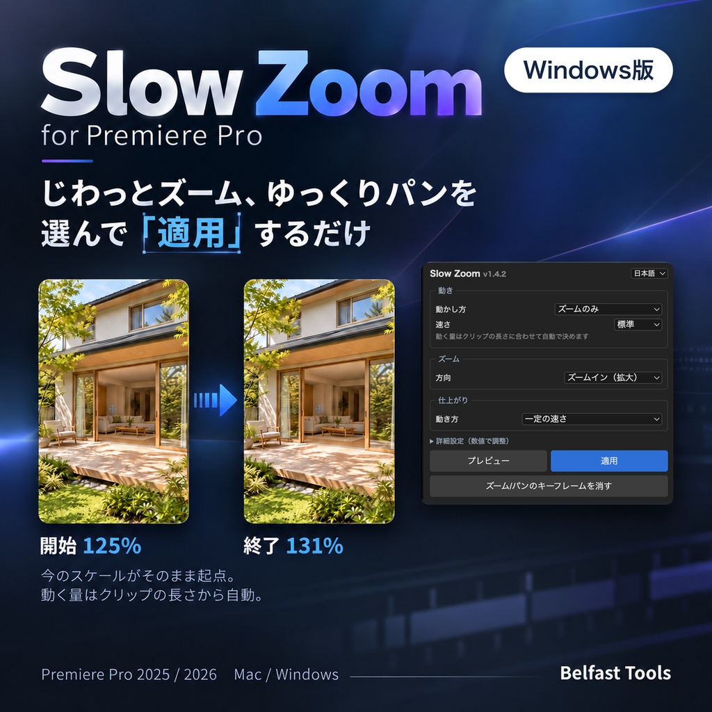 【Windows版】Slow Zoom for Premiere Pro｜写真や静止画に「じわっとズーム」「ゆっくりパン」をワンクリックで