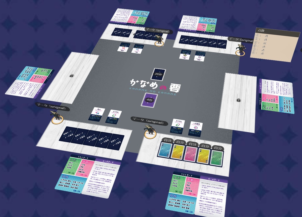 「かなめの要」オンライン版