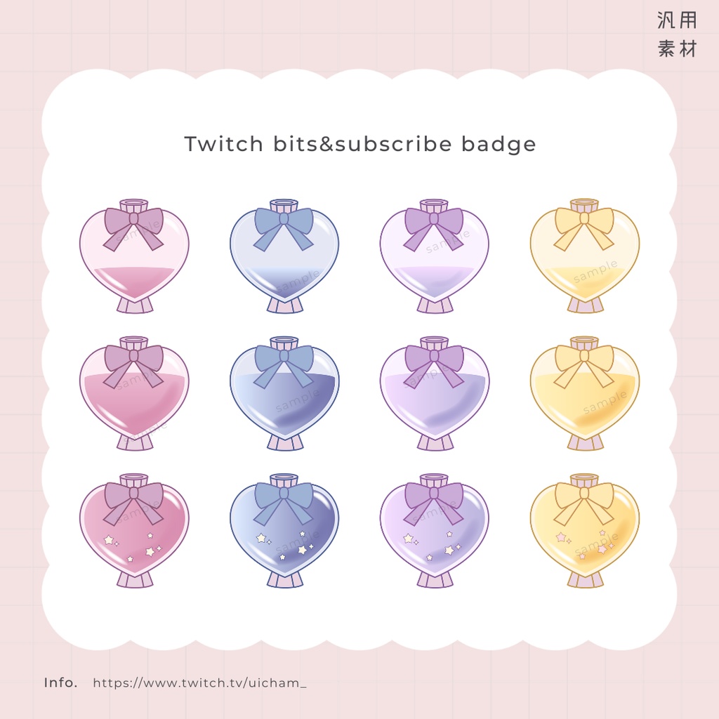 〈Twitch〉ビッツ＆サブスクバッジ~girly perfume~