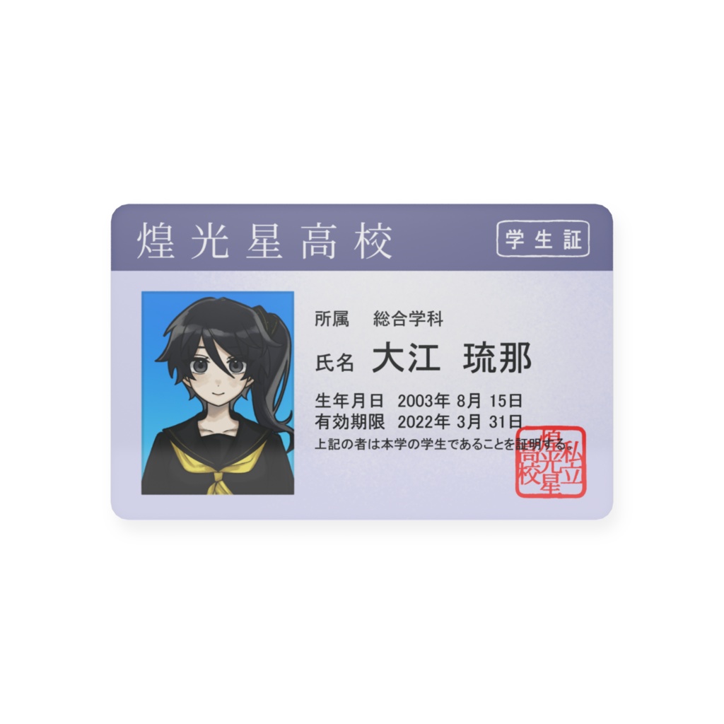 誰かの学生証