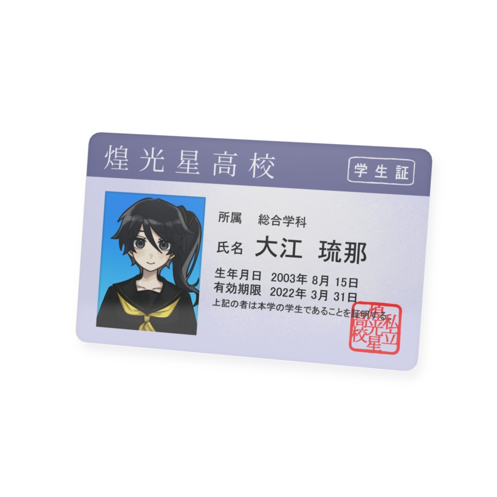 誰かの学生証