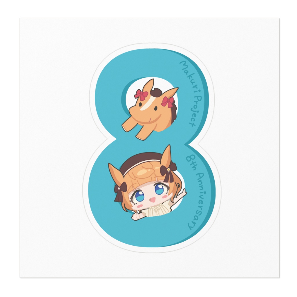【期間限定】8th Anniversary ステッカー