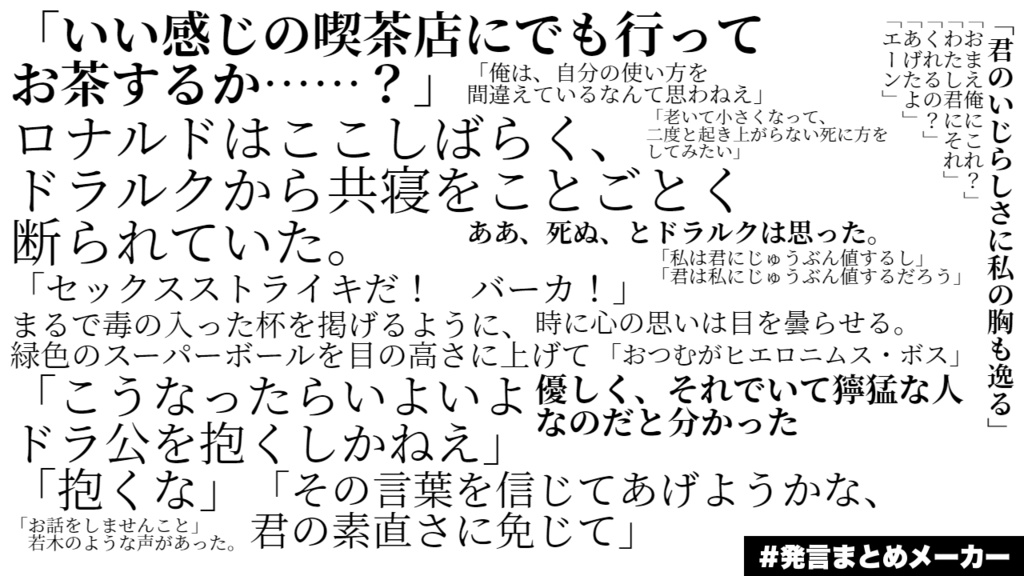 【ロナドラ】kiss in the dark