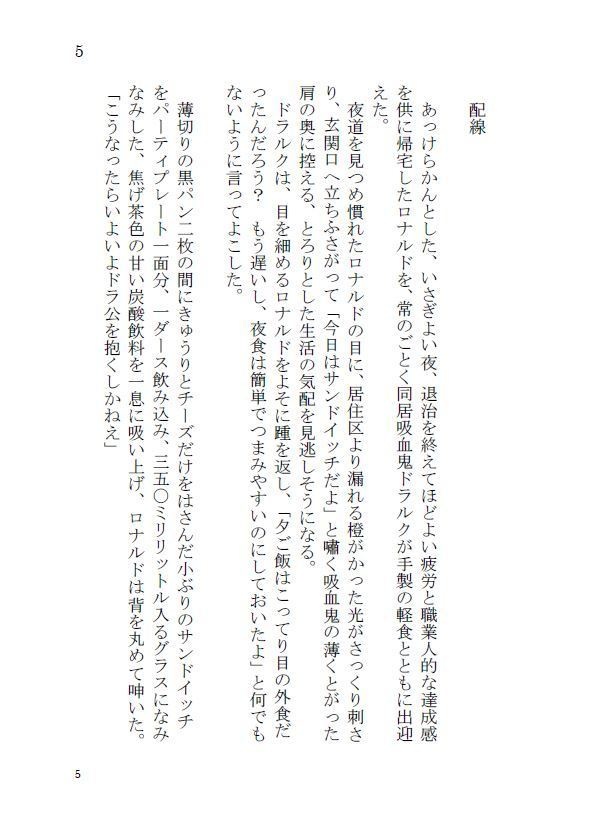 【ロナドラ】kiss in the dark