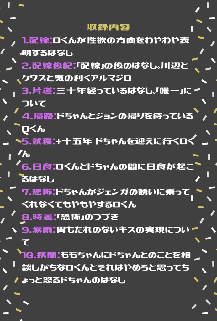 【ロナドラ】kiss in the dark