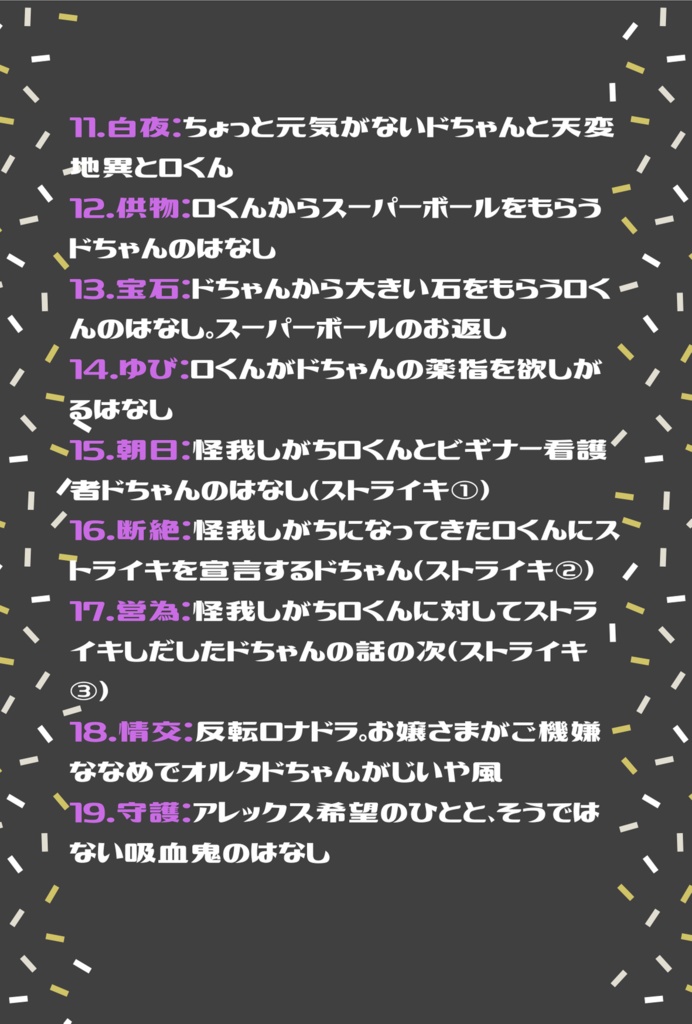 【ロナドラ】kiss in the dark