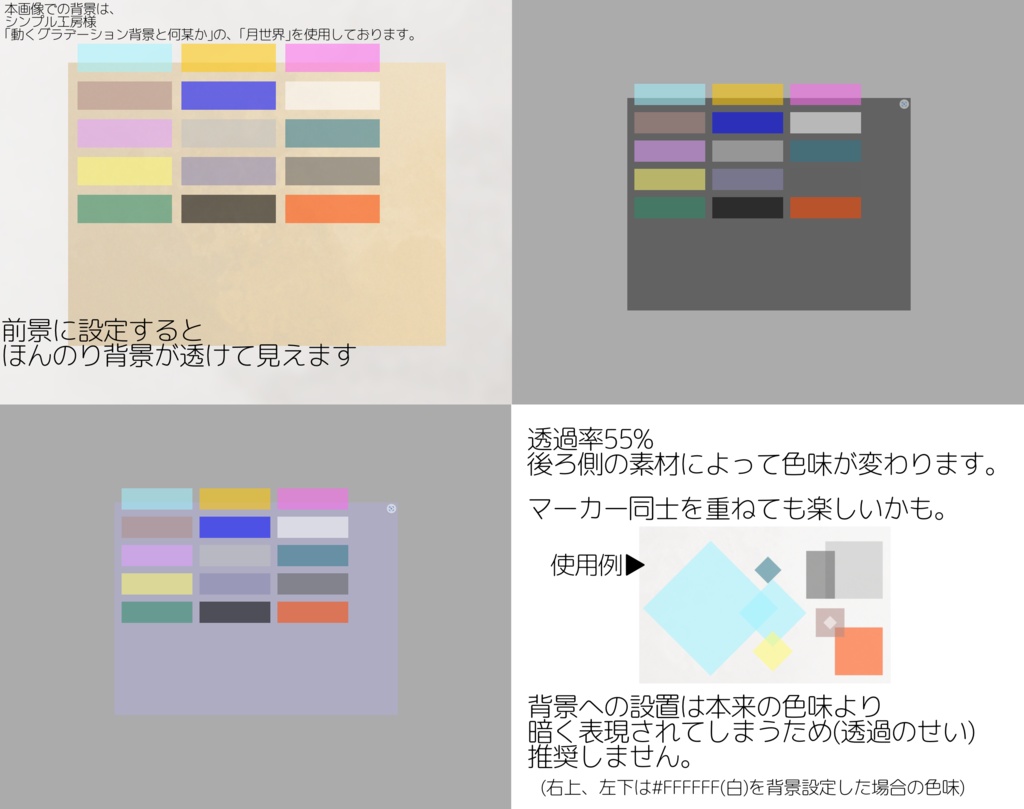【無料】ほんのり透けるカラーマーカー【ココフォリア用】