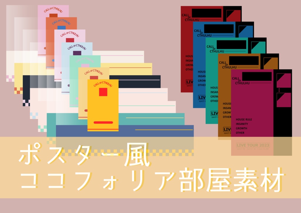 ポスター風ココフォリア素材