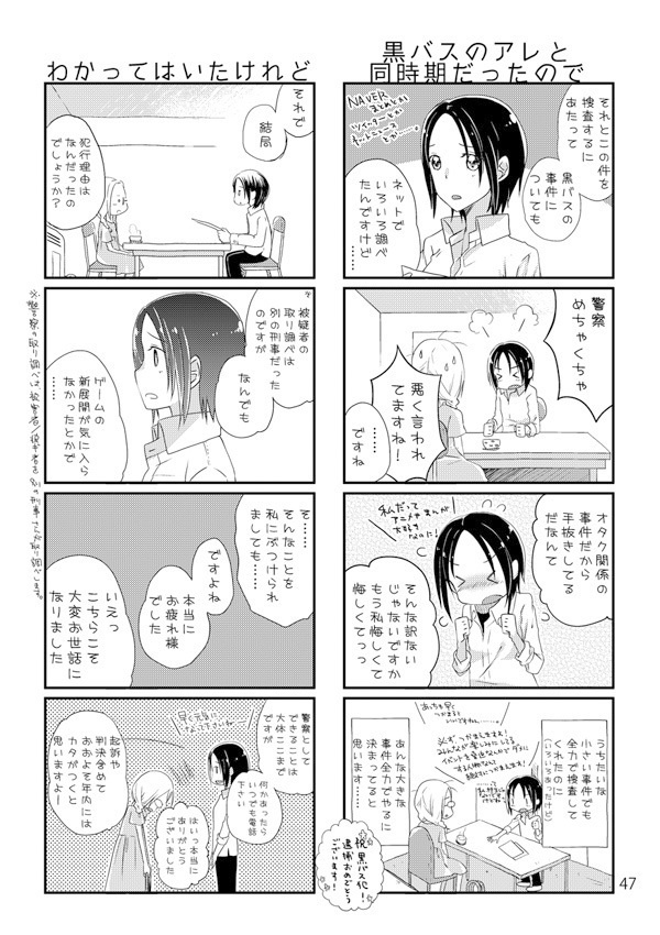 イベントを主催したら脅迫が来て警察沙汰になりました-総集編-