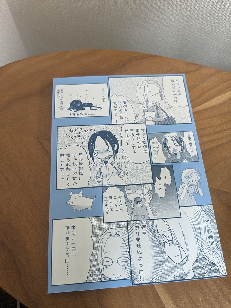イベントを主催したら脅迫が来て警察沙汰になりました-総集編-