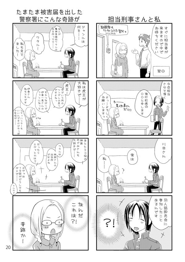 イベントを主催したら脅迫が来て警察沙汰になりました-総集編-