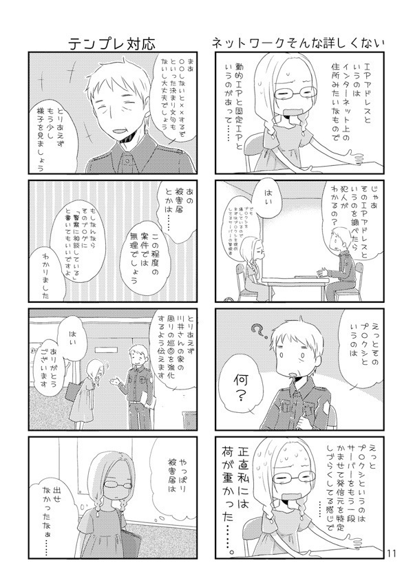 イベントを主催したら脅迫が来て警察沙汰になりました-総集編-