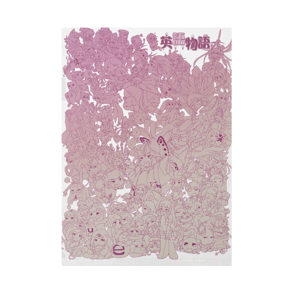 英語物語クリアファイル 英語物語公式グッズショップ Booth