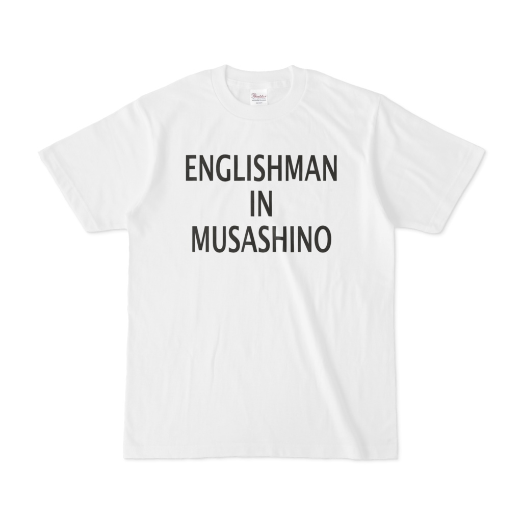 【受注生産】"ENGLISHMAN IN MUSASHINO" Tシャツ - S/M/L/XLサイズ