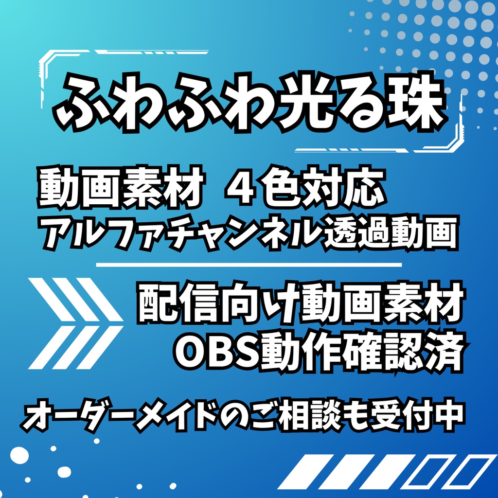 【透過動画素材】配信・動画を幻想的な雰囲気に / アルファチャンネル透過動画