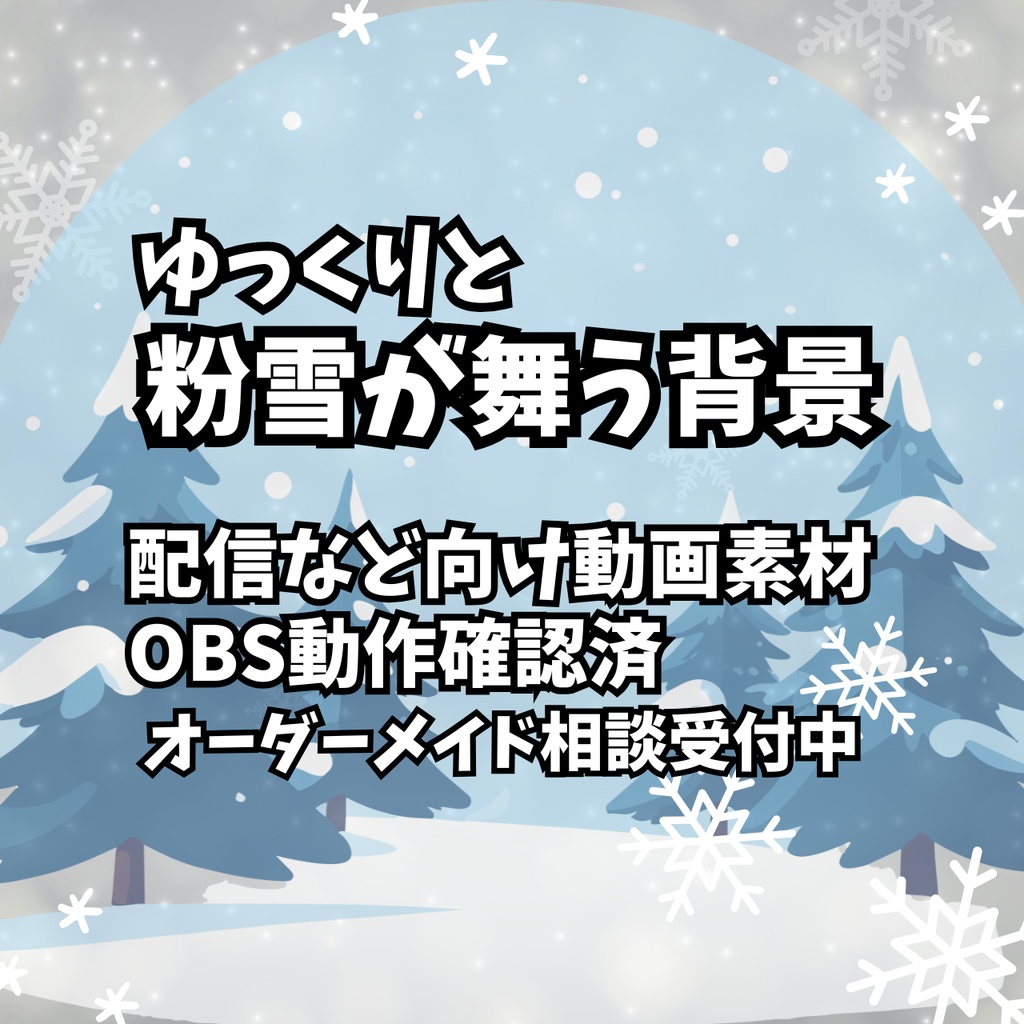 【フリー版:背景動画素材】ゆっくりと粉雪が舞う背景