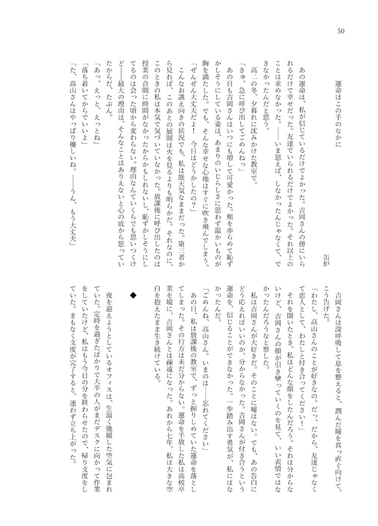 【合同誌】ななどなどなど高山萌合同 きみに萌え