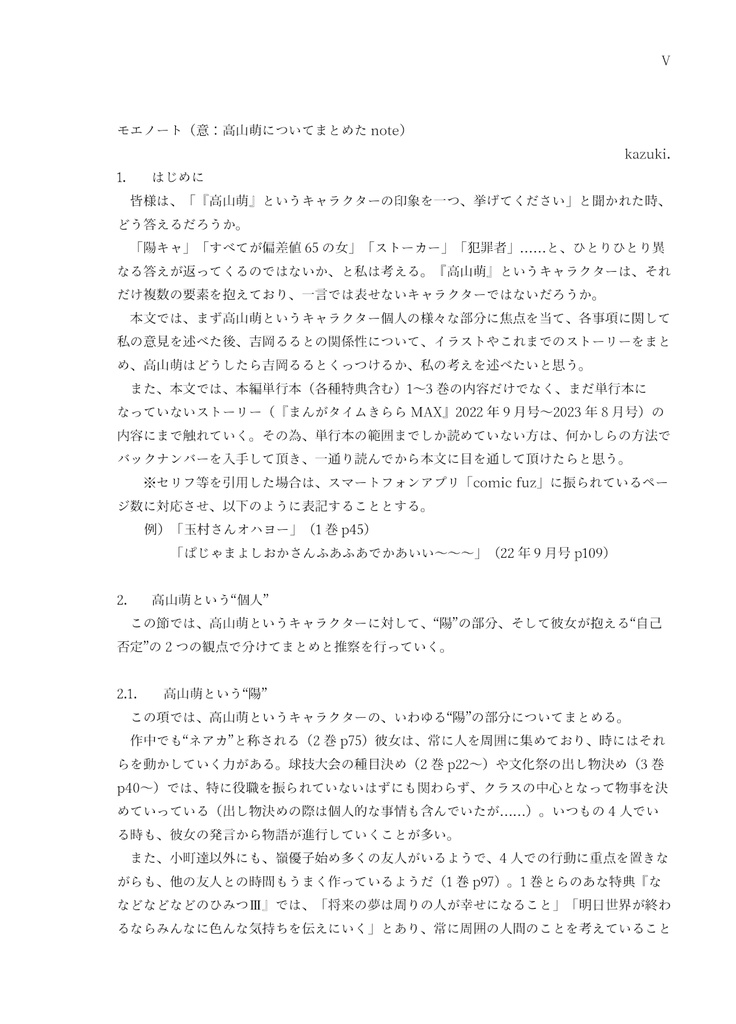 【合同誌】ななどなどなど高山萌合同 きみに萌え