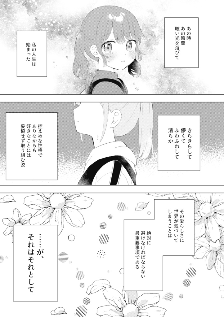 【合同誌】ななどなどなど高山萌合同 きみに萌え