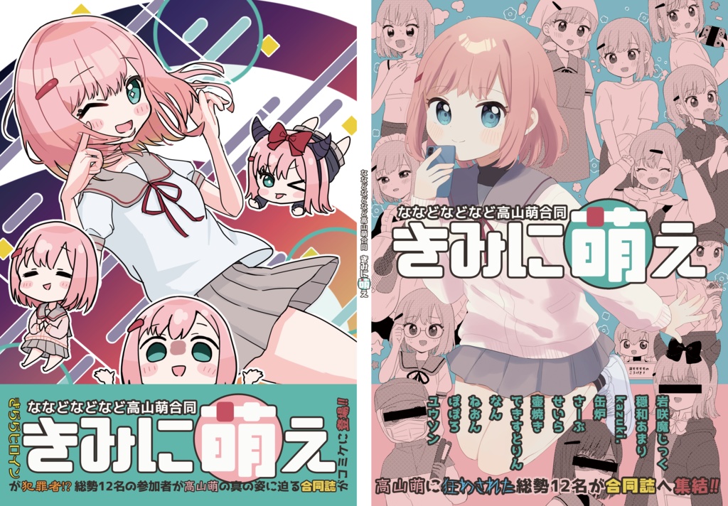 【合同誌】ななどなどなど高山萌合同　きみに萌え