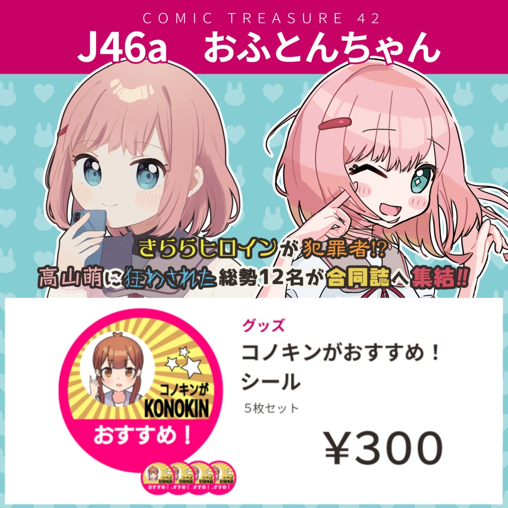 コノキンがおすすめ！シール