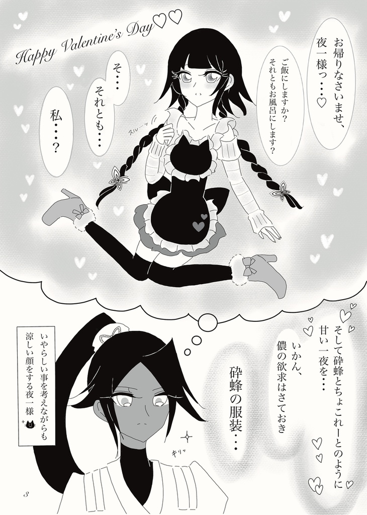 Sweet sweets Valentine & White Day book