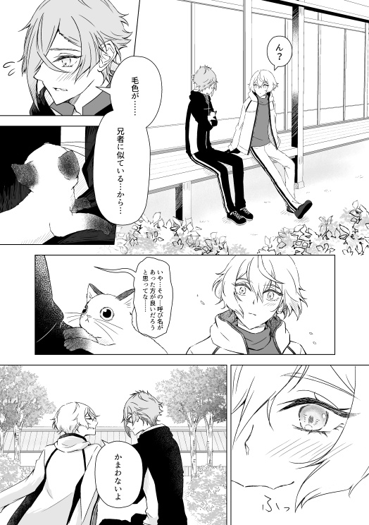 「猫と弟のはなし」「兄と猫のはなし」