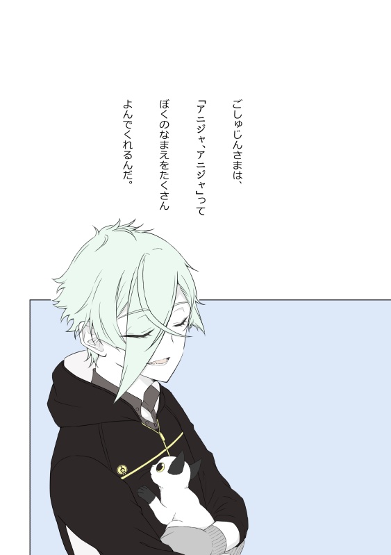 「猫と弟のはなし」「兄と猫のはなし」