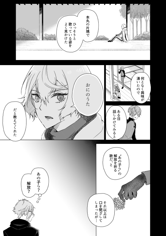 きれいな花と鬼のうた 改訂版