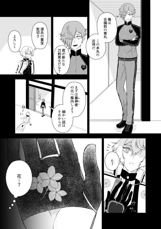 きれいな花と鬼のうた 改訂版