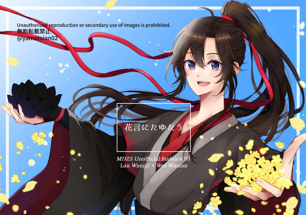 花言にたゆたう