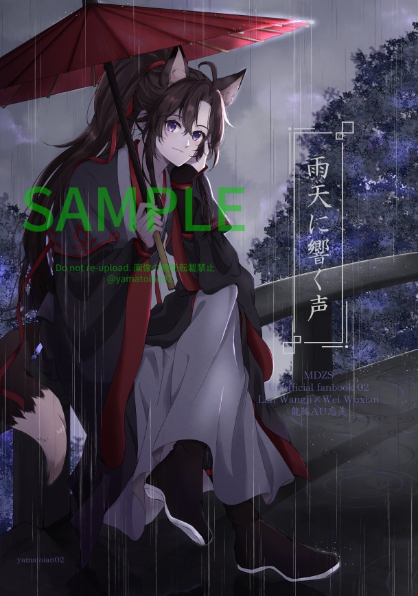 雨天に響く声