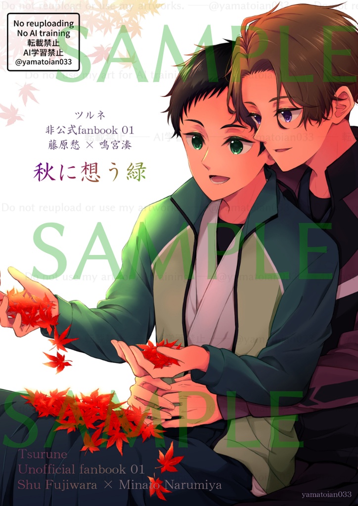 秋に想う緑【愁湊本】