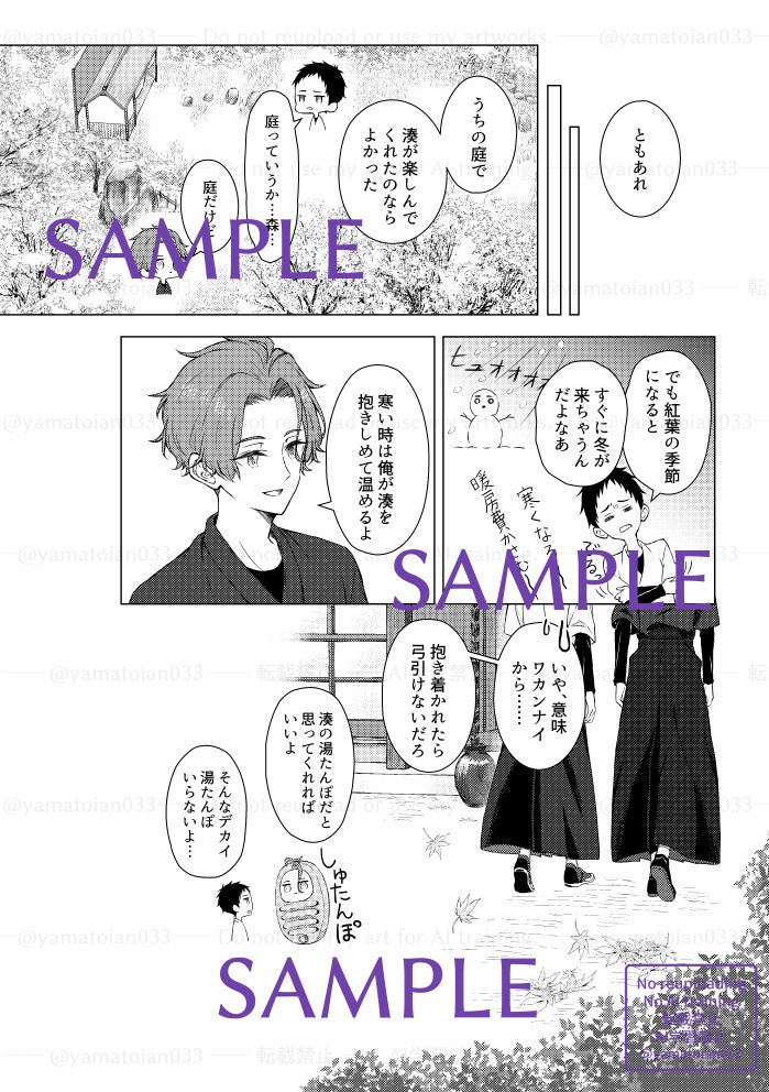 秋に想う緑【愁湊本】