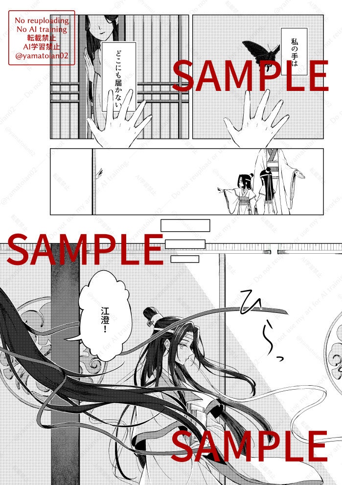 黒蝶と追憶を