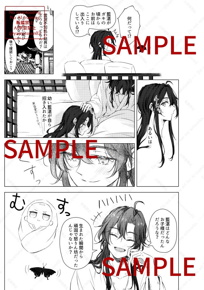 黒蝶と追憶を