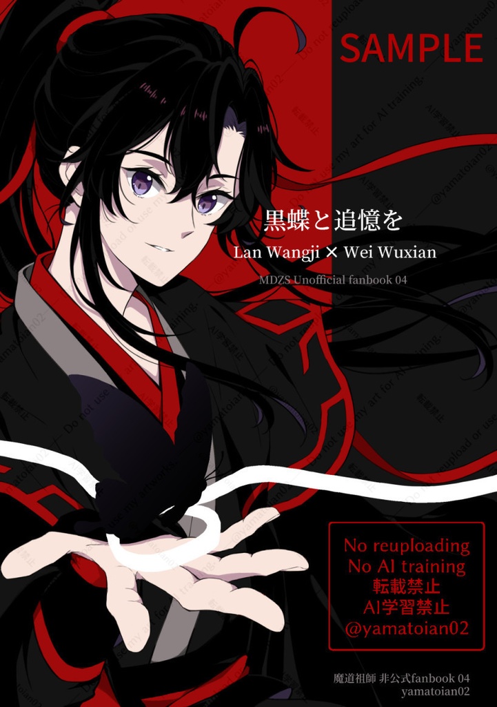 黒蝶と追憶を