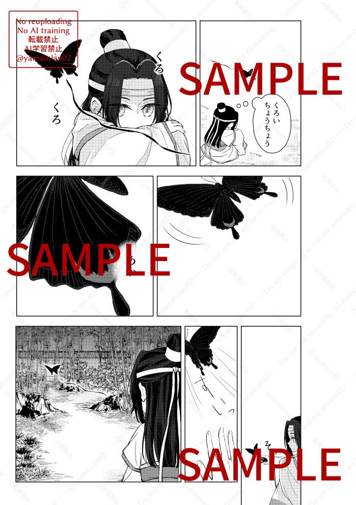 黒蝶と追憶を
