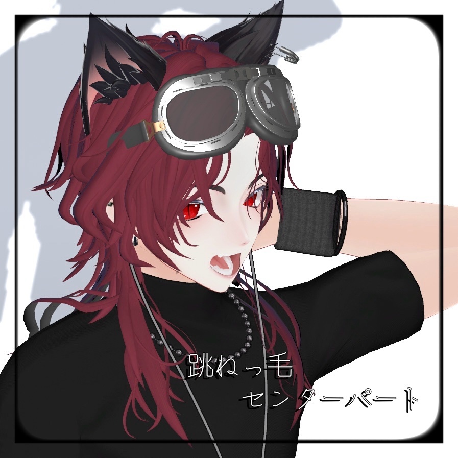 【VRC Hair】跳ねっ毛センターパート