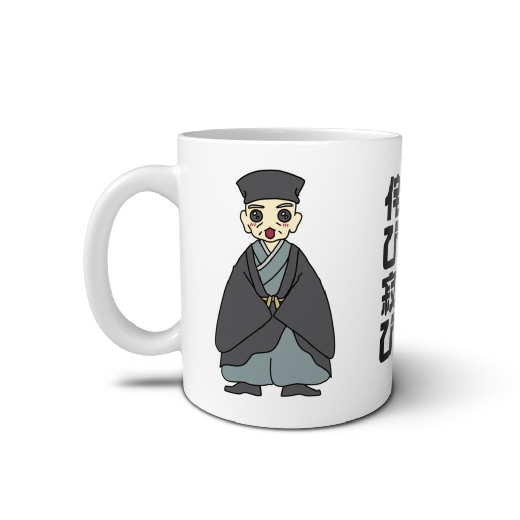 千利休の茶呑みマグカップ