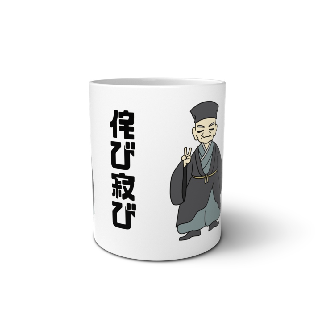 千利休の茶呑みマグカップ